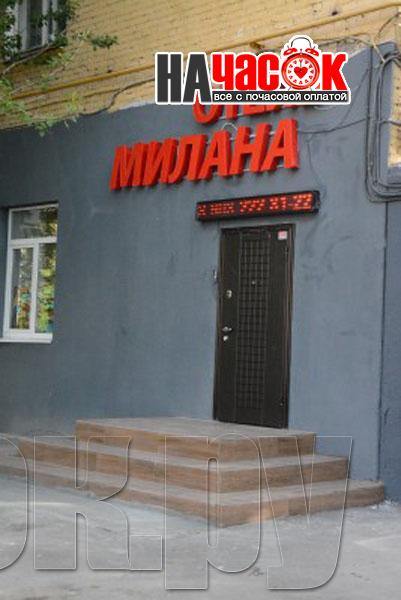 Милана