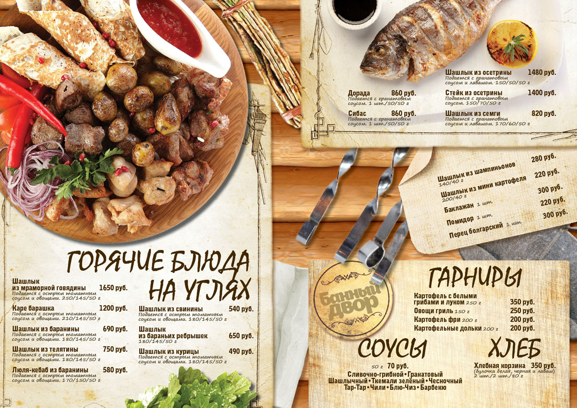 Банный двор на Лобненской